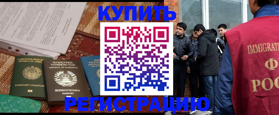 прописка регистрация в Североморске