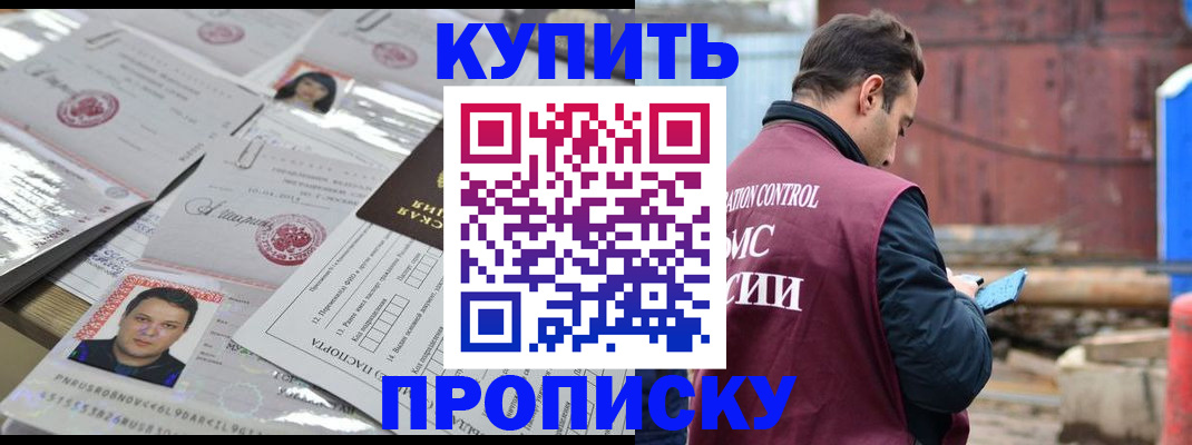 временная регистрация для всех в Североморске