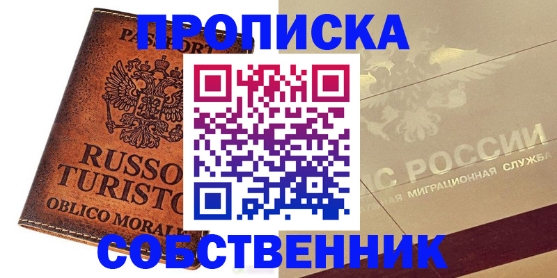 прописка регистрация в Североморске